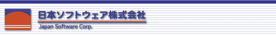 日本ソフトウェア株式会社ロゴタイプ