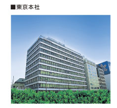 東京本社写真